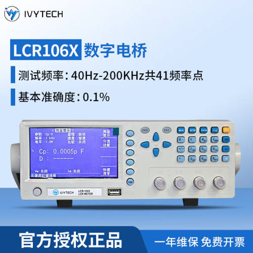 IVYTECHLCR-106X艾维泰科LCR数字电桥电容电感电阻测试仪200kHz41