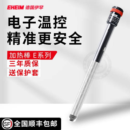 伊罕（EHEIM）德国伊罕EHEIM鱼缸加热棒防爆加温器温控自动恒温石