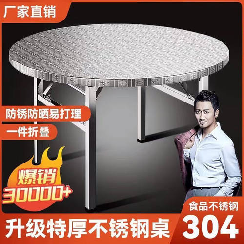 304特厚不锈钢圆桌可折叠家用餐桌饭桌大排档酒席流水席夜市摆摊3