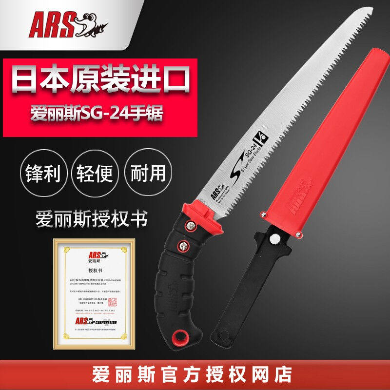 爱丽斯（ARS）爱丽斯小齿进口果树锯子手锯修枝锯伐木锯园艺工具S