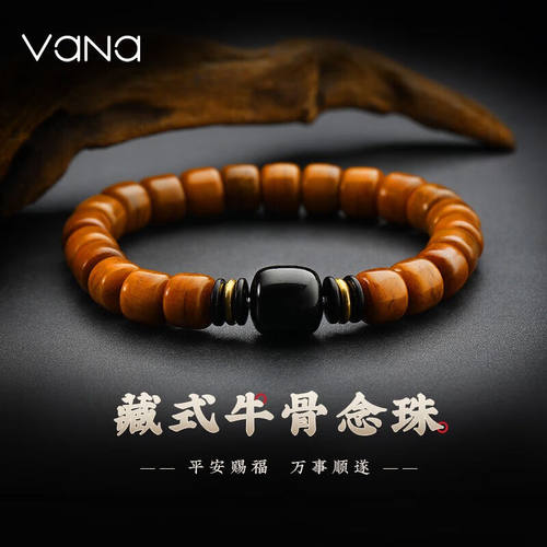 Vana西藏牦牛骨手链男女手串男生圣诞平安夜元旦节生日礼物送男朋