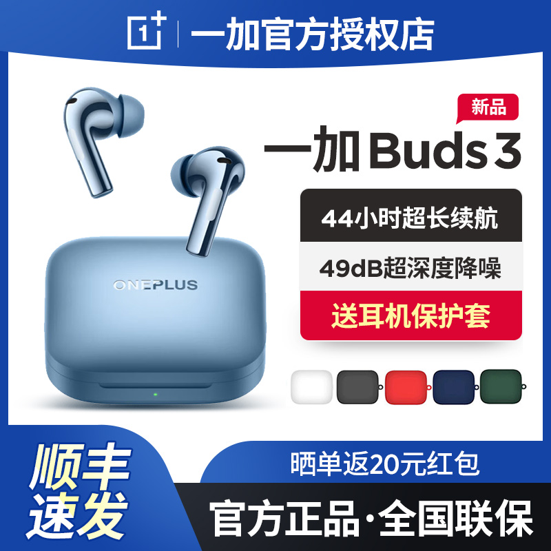 一加Buds3蓝牙耳机2024新款OPPO