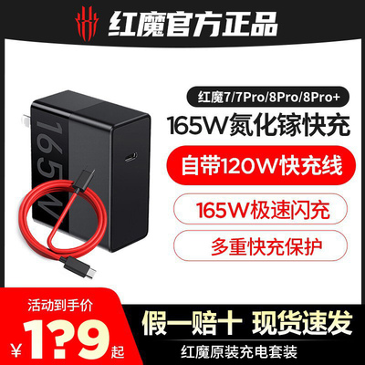 【原装正品】努比亚红魔8pro/8Pro+/7/7Pro165W氮化镓充电器头6A线套装PD快充80W红魔8pro手机充电器头