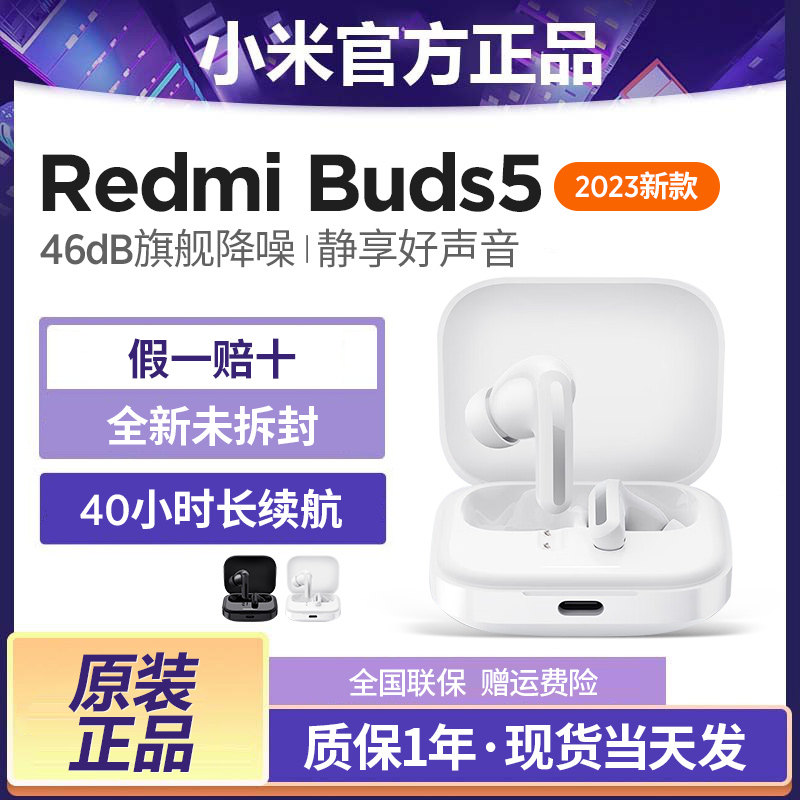 小米Redmi Buds5降噪版红米无线蓝牙耳机男女运动款适用苹果安卓使用感如何?