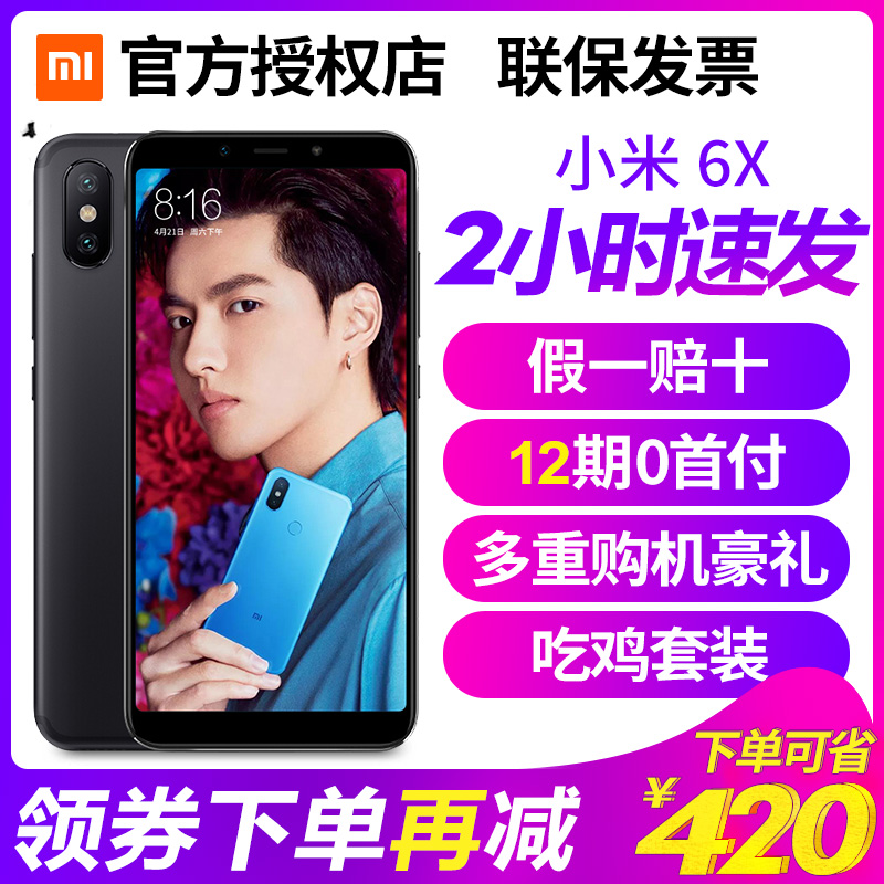 ¡¾Á¢Ê¡420µ±Ìì·¢¡¿Xiaomi/СÃ× 6XÈ«ÃæÆÁÊÖ»úmax3³õÒôСÃ×7x6ÕýÆ·
