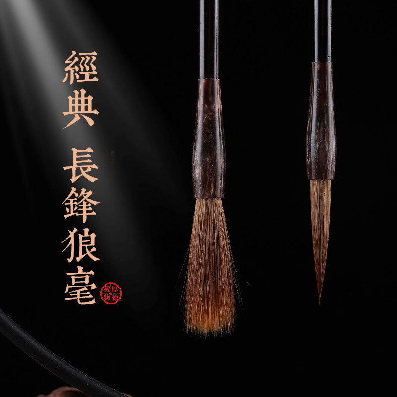 包邮精品长峰狼毫毛笔经典长锋狼毫毛笔行草书法文房四宝