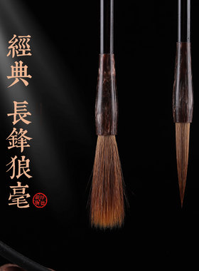 包邮精品长峰经典行草文房四宝