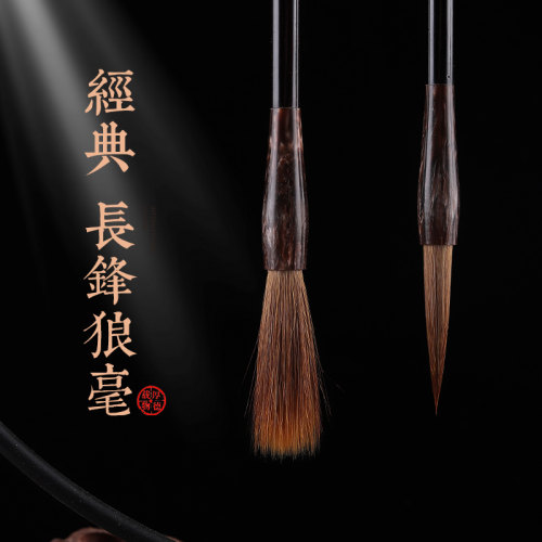 包邮精品长峰经典行草文房四宝