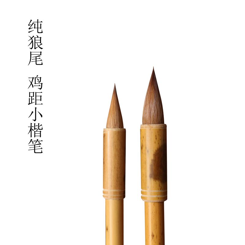 传统古法纯狼毫抄经文书谱手札鸡距毛笔二王小行草短峰锋蒜头小楷图片