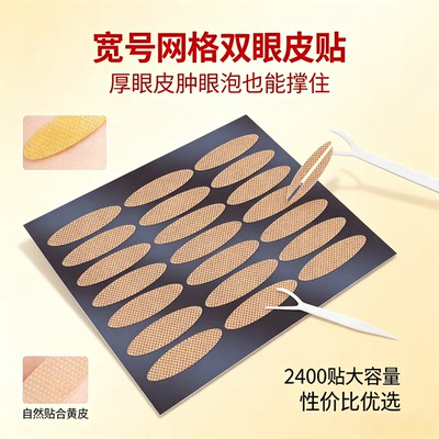 宽大号双眼皮贴厚眼皮3年用量