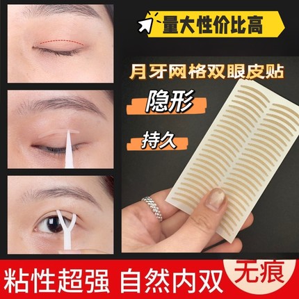 2880贴 隐形半月不反光月牙形蕾丝双眼皮贴女无痕自然肿泡眼专用