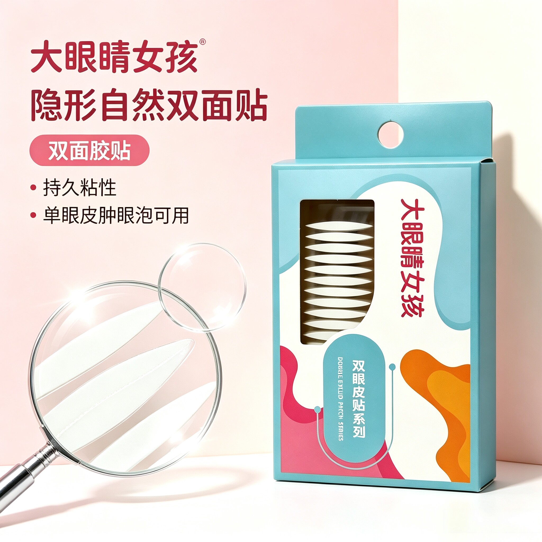 大眼睛女孩无痕双面双眼皮贴