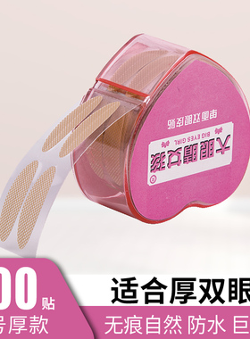 【600贴】卷筒便携肤色网状宽L粗款自然隐形网状单面卷筒双眼皮贴
