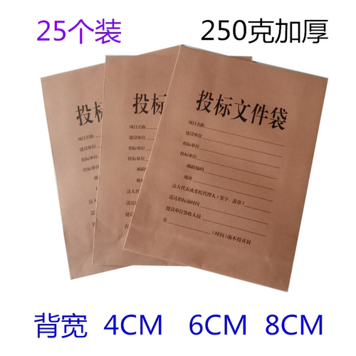 4 6 8 10cm投标袋投标文件袋牛皮纸档案袋招标纸质袋标书袋公文袋