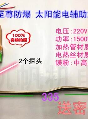 微尘电器华进金至尊M47M58至尊太阳能加热管 电辅助电加热器