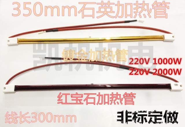 红外线发热管/卤素灯管/红宝石加热管（酒红色）350mm 220v 1000w