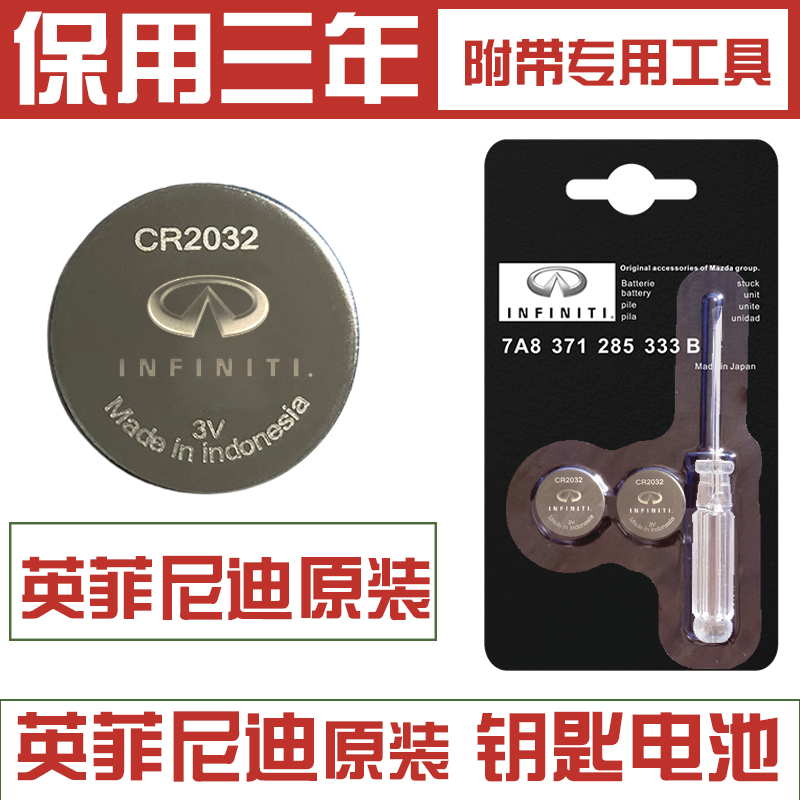 英菲尼迪钥匙电池遥控器