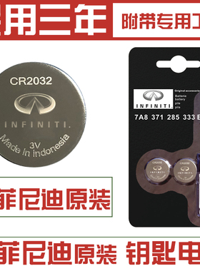 英菲尼迪车钥匙电池Q50L/QX50/QX60/Q70/QX30/FX35/ESQ汽车遥控器