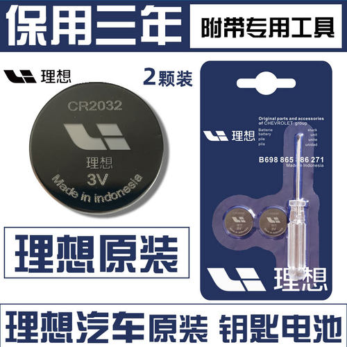 理想one汽车钥匙电池遥控器