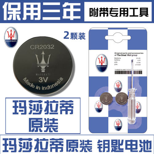 玛莎拉蒂ghibli博力电池