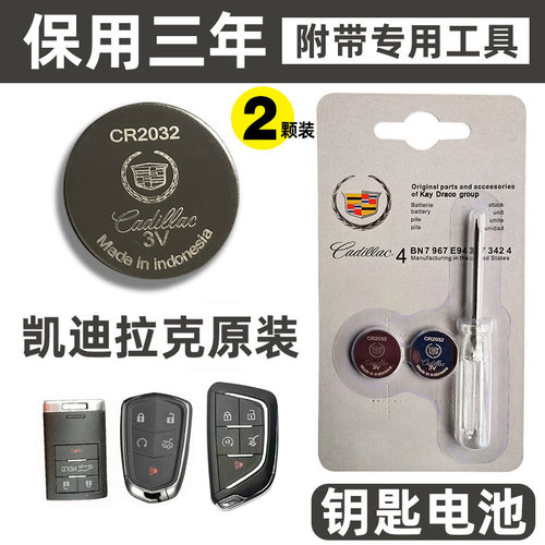 原装凯迪拉克遥控器钥匙电池