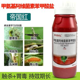 蒂国红 5%甲维盐花蓟马瓜蓟马黑蓟马菜青虫小菜蛾杀虫剂帝国红