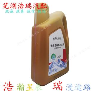 X95 X70PLUS X90汽车专用防冻液冷却液 X70M 原厂适配奇瑞捷途X70