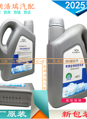 蓝星生产适配奇瑞防冻液瑞虎7虎89X5艾瑞泽57GXEX风云2G5蚁冷却液