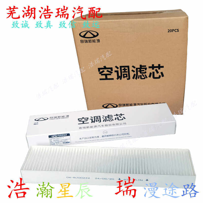 慧配空调滤进气格适配奇瑞小蚂蚁