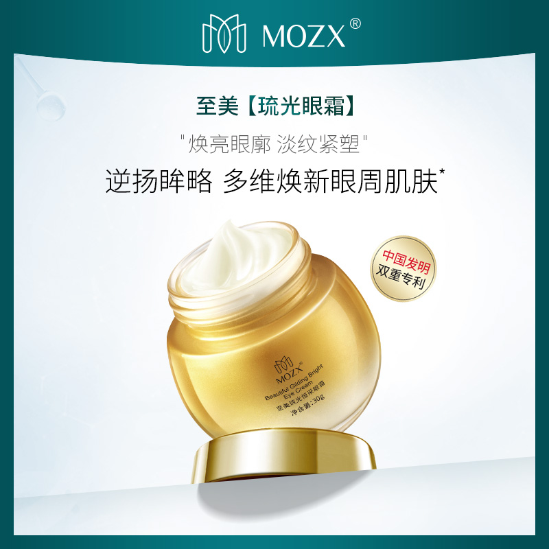 Mozx金罐至美琉光恒采高光眼霜抗蓝光淡化细纹眼袋30g 美容护肤/美体/精油 面部护理套装 原图主图