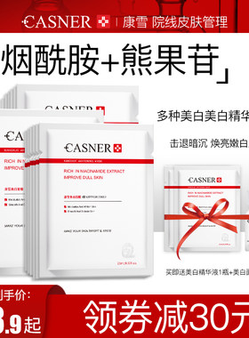 康雪熊果苷烟酰胺美白面膜补水保湿淡斑熬夜改善暗黄祛痘淡化痘印
