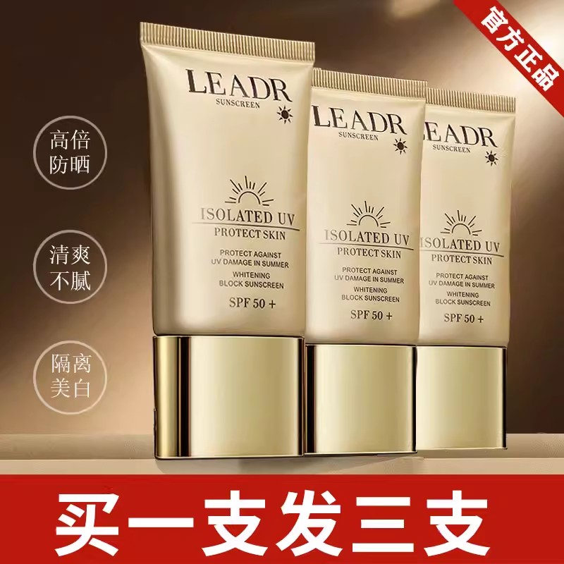秋冬水感隔离美白防晒霜面部防紫外线spf50+官方正品旗舰店