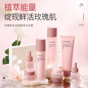  阿古丽娅玫瑰依克多因舒润七件套补水保湿舒缓修护细致毛孔