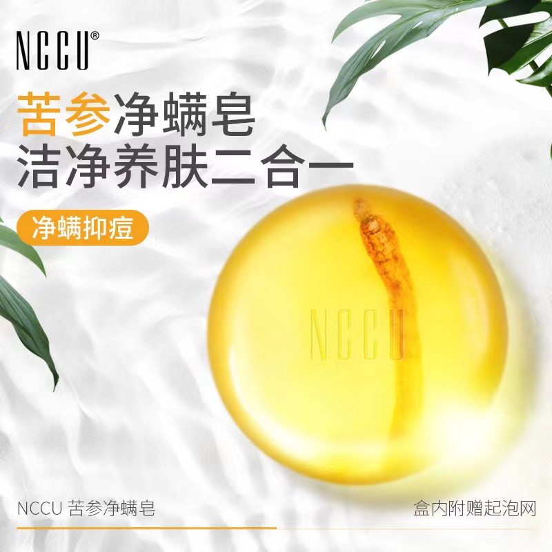 香港NCCU苦参除螨皂100g洗脸硫磺皂螨虫香皂背面部深层清洁手工皂