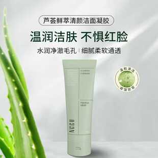 NCCU芦荟鲜萃清颜洁面凝胶深层清洁清爽控油洁面乳补水洗面奶