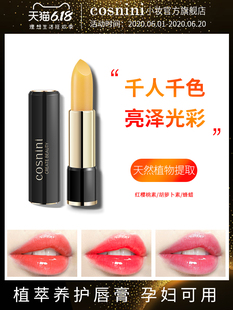 胡萝卜素变色唇膏保湿口红孕妇补水唇彩不掉色不沾杯不脱色润唇膏