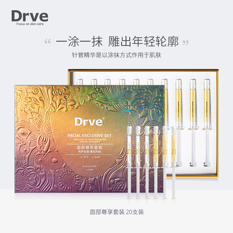 Drve水光针第五代涂抹式黄金线雕面部滋润精华液20支旗舰店正品