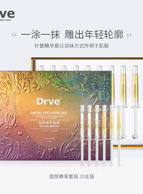 Drve水光针第五代涂抹式黄金线雕面部滋润精华液20支旗舰店正品