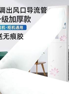 空调风口导气袋家用挂式冷气转移导流管冷风分流引风导风袋子
