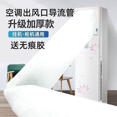 空调风口导气袋家用挂式冷气转移导流管冷风分流引风导风袋子