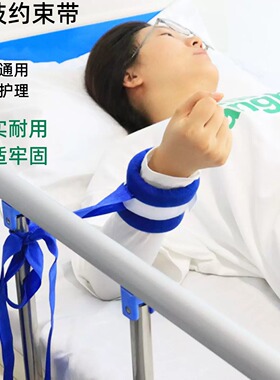 卧床老人防抓手脚固定带