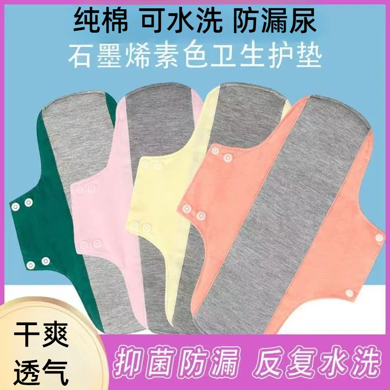 漏尿专用可水洗纯棉护垫｜中老年