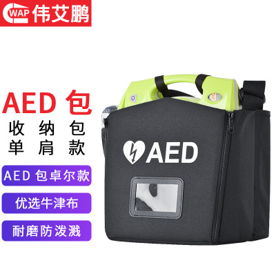 WAP伟艾鹏 AED除颤仪便携包急救包收纳包适用ZOLL卓尔AED系列120Z