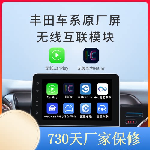 丰田卡罗拉雷凌荣放无线CarPlay