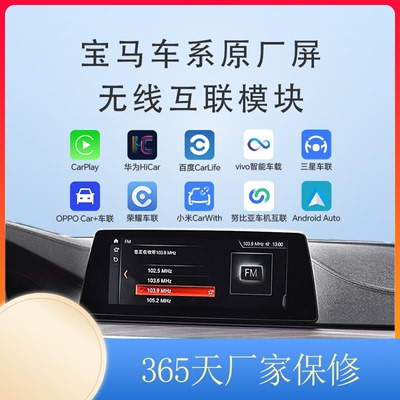 适用于宝马无线华为hicar模块