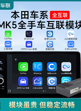 适用于本田型格思域享域无线CarPlay华为HiCar安卓手机互联模块