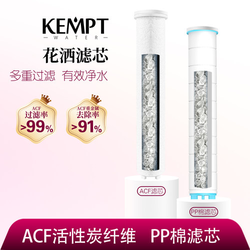 ACF花洒专用过滤棉芯净水滤芯膜除氯进口滤棒配件净化淋浴喷头133