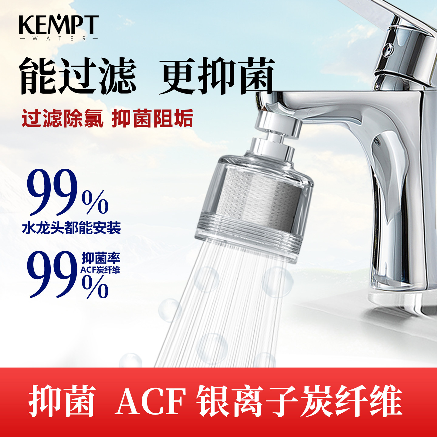 KEMPT抑菌龙头过滤器卫生间洗脸净水器自来水净化除氯洗漱厨卫通