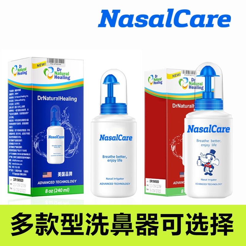 美国NasalCare成人儿童洗鼻器鼻腔冲清壶剂盐通吸鼻神器海盐水