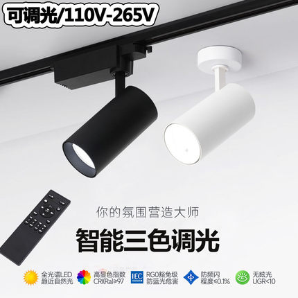 智能led明装射灯cob吸顶式可调角度导轨射灯服装店铺背景墙轨道灯